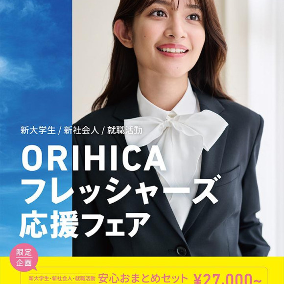 フレッシャーズ応援フェア　～レディス～