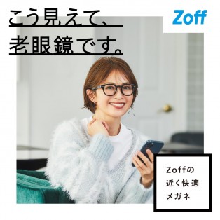 最近近くが見えづらい、というお悩みを持つ方へ Zoffなら、近く快適メガネが5500円からつくれます!