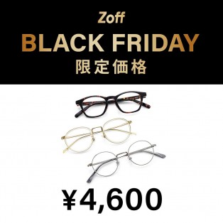 大好評につき「Zoff BLACK FRIDAY」が今年も開催決定！限定価格4,600円、6,600円、9,600円の3プライス展開
