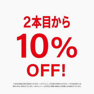<2本目から10%OFF＞ フレーム、サングラス、パッケージ商品を２本以上ご購入いただくとフレーム代金から10％OFFになります!!!