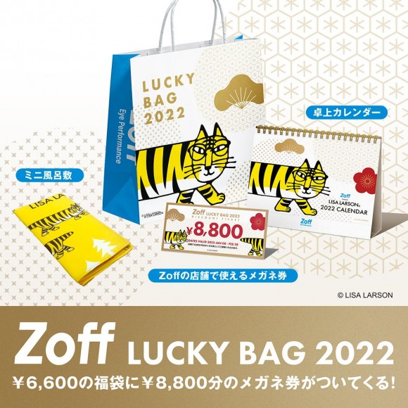 Zoff 福袋 2023 メガネ券 8,800円分&カレンダー