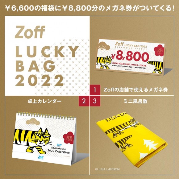 zoff 8800円分チケット