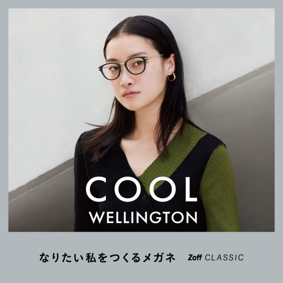 なりたい私をつくるメガネ 「Zoff CLASSIC SWEET or COOL STYLE」秋の