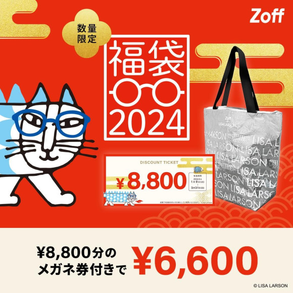 [จำนวนจำกัด] "Zoff | LISA LARSON ถุงโชคดี 2024"