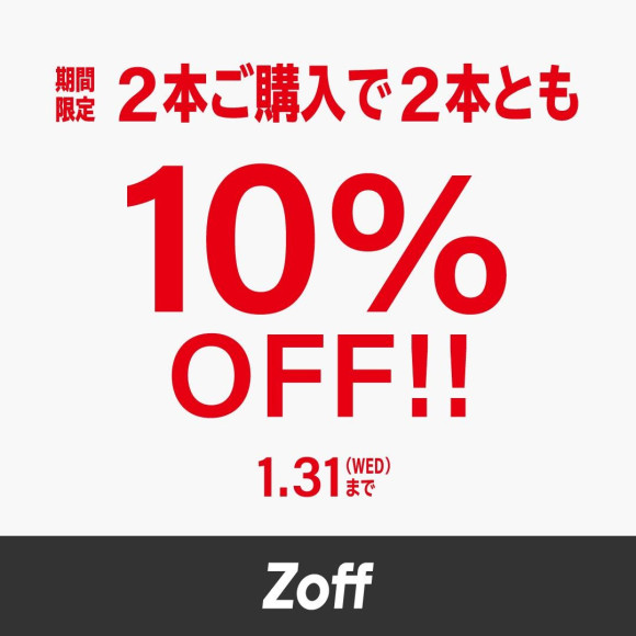 期間限定！2本以上のご購入で2本とも10%OFF!