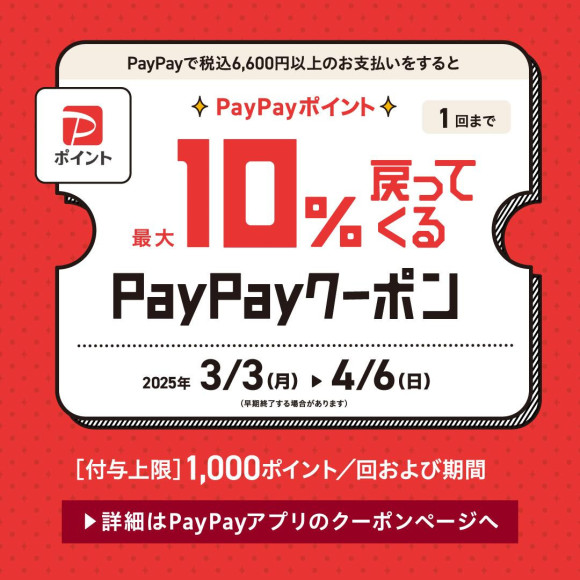 PayPay coupons that can be used with Zoff! Until 4/6 (Sun)