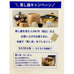 蒸し器キャンペーンのご案内