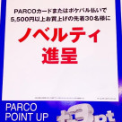 キャンペーンのご案内