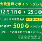 キャンペーンのご案内