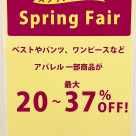 Spring Fairのご案内