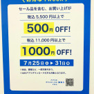 キャンペーンのご案内