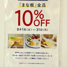 まな板キャンペーン&新商品のご案内
