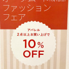 キャンペーンのご案内