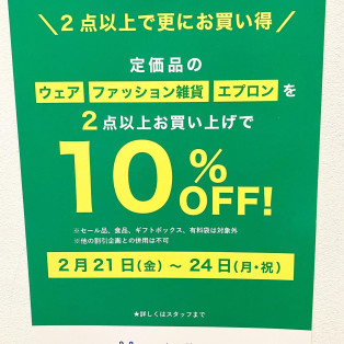 調布パルコ限定　キャンペーンのご案内