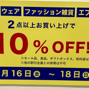 アパレル2点以上お買い上げで10%OFF！