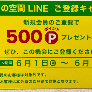 LINE ご登録キャンペーン