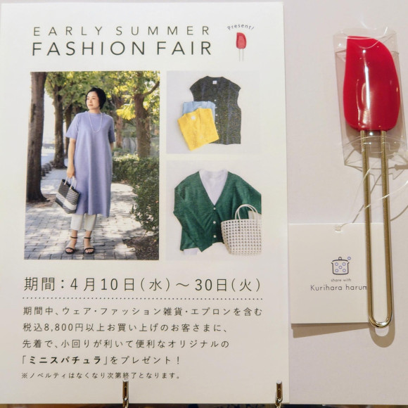 [Fashion Fair in Summer]