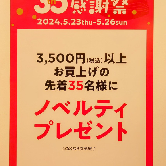 調布PARCO 35周年感恩節