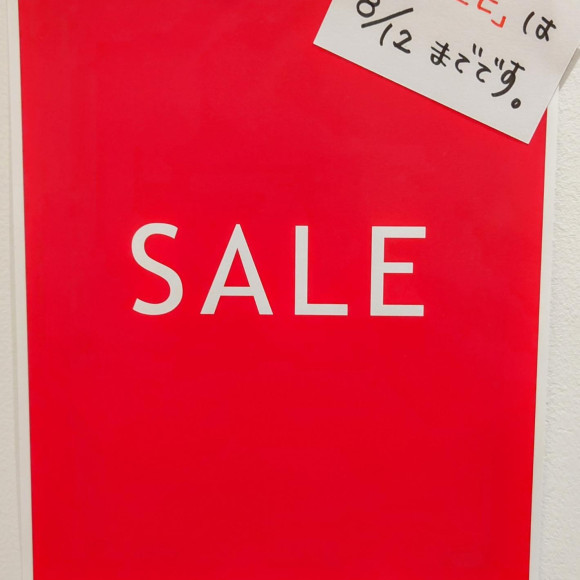 SALE臨近結束