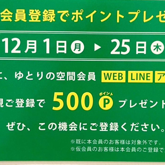 キャンペーンのご案内