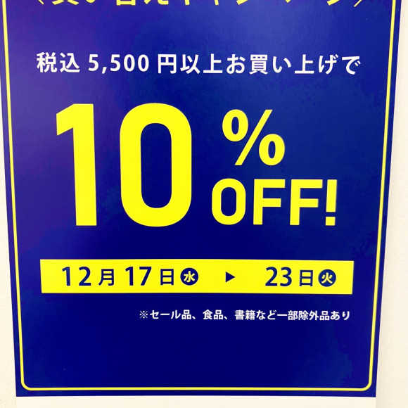 キャンペーンのご案内