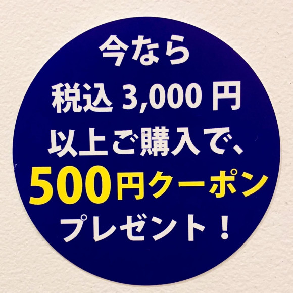 500円OFF クーポンのご案内