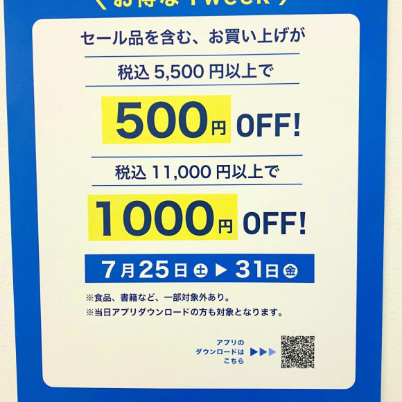 キャンペーンのご案内