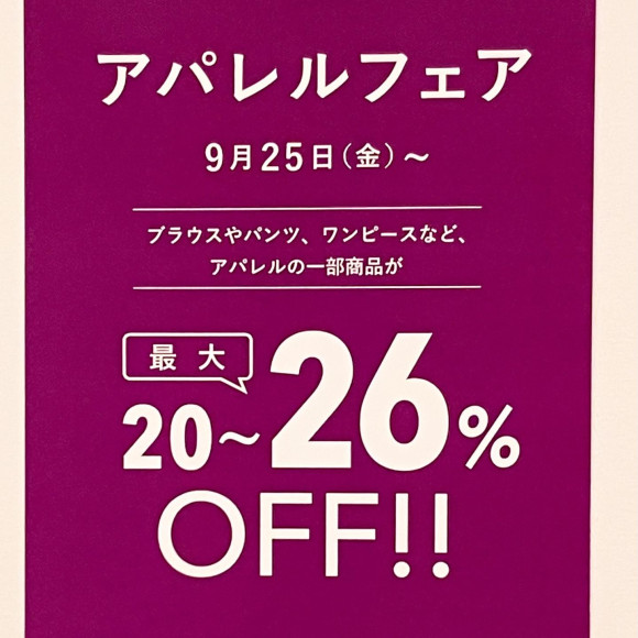 アパレルフェアのご案内