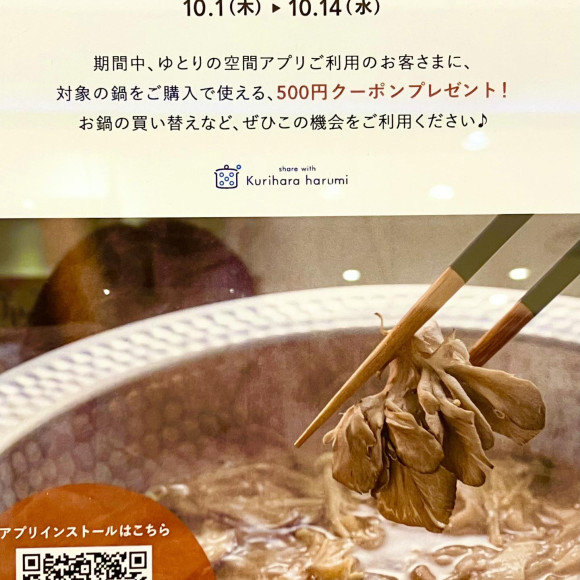 お鍋フェア&新商品のご案内