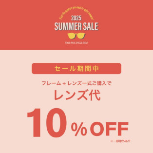 SUMMER SALE 開催中‼︎