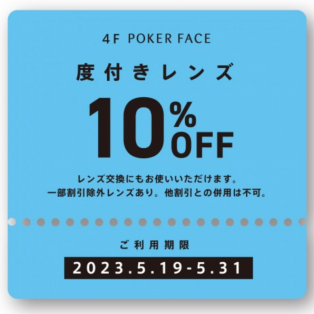 ポケパルクーポン残り期間わずか！