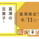 11일부터 구매 위크 개최입니다☆