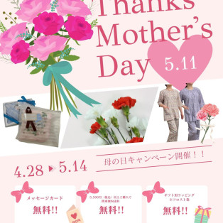★5月11日は母の日★