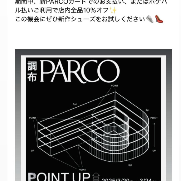 fitfit 조후 파르코점 한정!전품 10% 오프닝