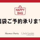 福袋のお知らせです！