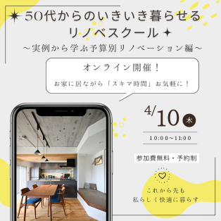 4/10（木）開催！オンラインイベントのお知らせ♪