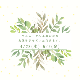 臨時休業について