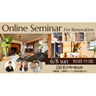 6／８(日)　開催！オンラインセミナーのお知らせ♬