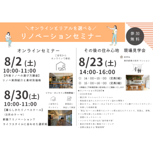 リノベーションフェアのご案内