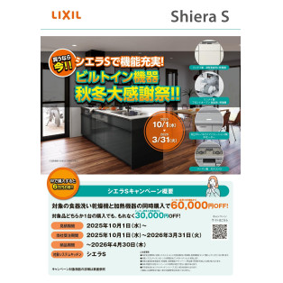 シエラSキャンペーンのお知らせ