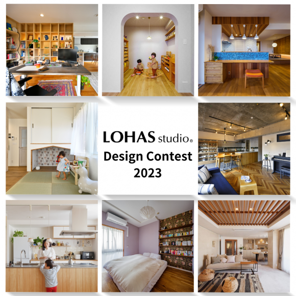 LOHAS studio Design Contest 2023 開催のお知らせ♪
