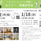 1月イベントのご案内