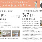 3月イベントのお知らせ♪