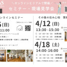 4月イベントのお知らせ♪