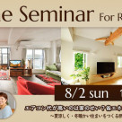 8月開催のイベントのご案内!!