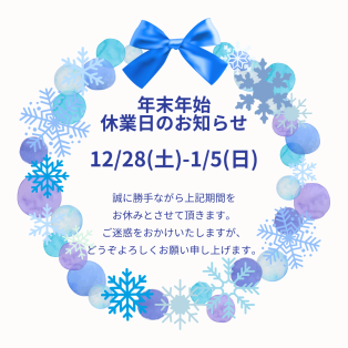 明日よりお休みをいただきます。