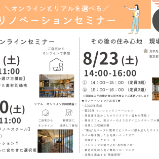 リノベーションフェアのご案内