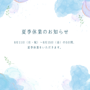休業日のお知らせ