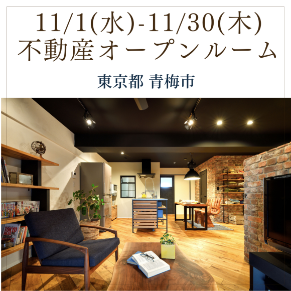 ประกาศจัดงาน Open House อสังหาริมทรัพย์ ระหว่างวันที่ 1-30 พฤศจิกายน♪