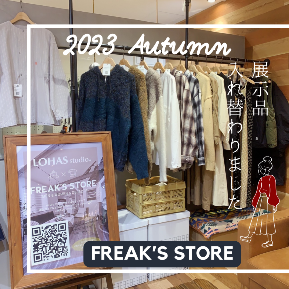 [ร้านฟรีค] เสื้อผ้าฤดูใบไม้ร่วงปี 2023 จัดแสดง♪